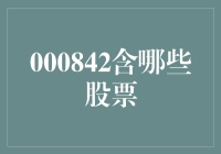 探秘000842：新时代中坚力量与行业龙头的股权追踪