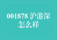 深度解析：沪港深基金的投资策略与市场表现