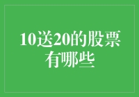 送女友20个股票，不如送她2个翻倍的股票？