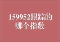 159952跟踪的是哪个指数：上证50ETF指数的市场角色与投资价值解析