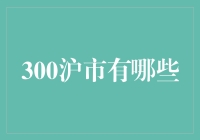 沪市那些事儿：三十而立，沪市有哪些精彩不容错过？