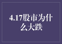 股市大跌，是啥风吹动了咱的钱袋？