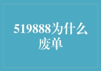 农村电商物流：519888订单之殇——为何成为废单