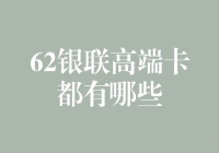 银联高端卡：炫酷总裁的身份象征与省钱利器指南