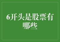 股票投资之道：从零开始的股市之旅