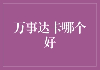 万事达卡哪家强？PayMaster教你一招定乾坤！