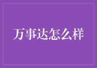 银联万事达：全球化支付的双面镜像