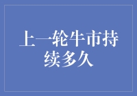 八卦：上一轮牛市居然让我的鱼缸里的金鱼也长胖了？