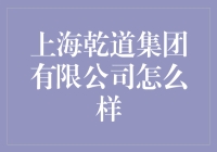 上海乾道集团有限公司：究竟是大财主还是口罩大亨？