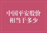 从股价到泡面，中国平安相当于多少包方便面？