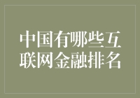 互联网金融：谁是中国的金钱魔术师？