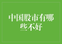 论中国股市的那些小确丧：股民的日常危机指南