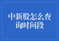 中新股查询时间段：是的，你没听错，逛菜市场也能中新股！