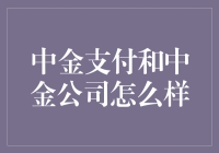 从中金支付到中金公司：一场理财界的变形记