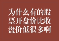 股票市场中的开盘价与收盘价波动现象分析