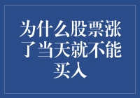 为啥股票蹭蹭涨，我买却像在跳坑？