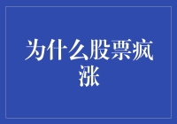 为什么我突然变成了一只股票疯涨的金鱼？