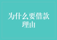 科技进步催生的借贷需求：从创业到教育的全面覆盖