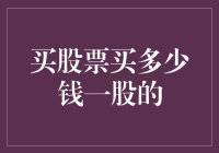 起底股票世界：何时一股能买得起一颗糖？