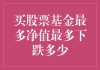 股票基金投资策略：如何在市场波动中保持冷静？