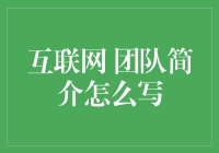 互联网团队：一群野兽不出门，却能征服世界