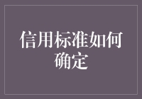 信用魔方：揭秘如何给你的钱袋子上锁