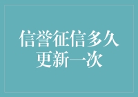 信用卡征信多久更新一次，为什么征信报告说我的信誉比猪还差？