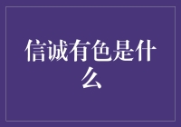 信诚有色：重塑金属加工行业的新趋势