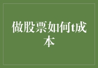 股票交易中的T+0与T+1交易机制：如何有效降低交易成本