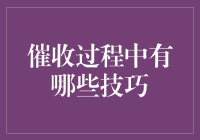 催收人日常：如何在不使用暴力的情况下逼债成功——一个催收新手入职记