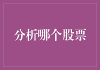 量化分析与价值投资：构建个人股票投资组合的策略