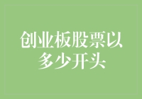 创业板股票市场：了解上市门槛与市值起点