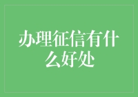 信用积分：带你遨游信用的海洋