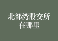 北部湾股交所：不仅交易股票，还卖海风与椰子？