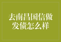 南昌国信发债：不是借钱，是借钱的另一种姿势