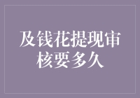 为什么我的钱就像被量子纠缠一样，迟迟不肯入账？