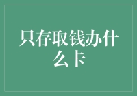 最佳存款卡：让您的财富稳健增长的金融伴侣