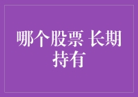 长期持有股票之谜：寻找那只不会被猫抓走的金鱼