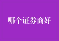 如果鲨鱼开证券经纪业务，你会选择成为他的客户吗？