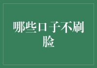 哪些口子不刷脸？银行、网贷、信用卡申请现状深度分析