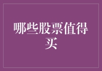 买股票就像买彩票，但可玩性高多了！