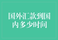 汇款速度与快递速度谁更快？