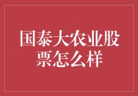 国泰大农业股票：现代农业变革下的投资机遇