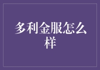 多利金服：金融科技领域的独特探索者