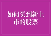 如何在朋友圈里成为股票大神：一份新手指南