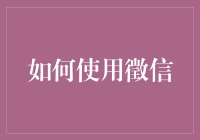 如何用征信报告给自己穿上金刚罩：一副新面孔、一条新人生