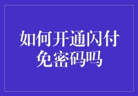 嘿！怎么才能让我的钱包‘闪’一下？