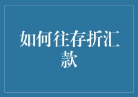 存折汇款？开玩笑吗？现在的年轻人还会用存折？