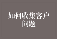 如何用客户问题收集法打造完美的产品和服务——以吸猫为案例