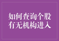 股市新兵如何一眼识破机构潜伏：从新手到高手的进阶指南